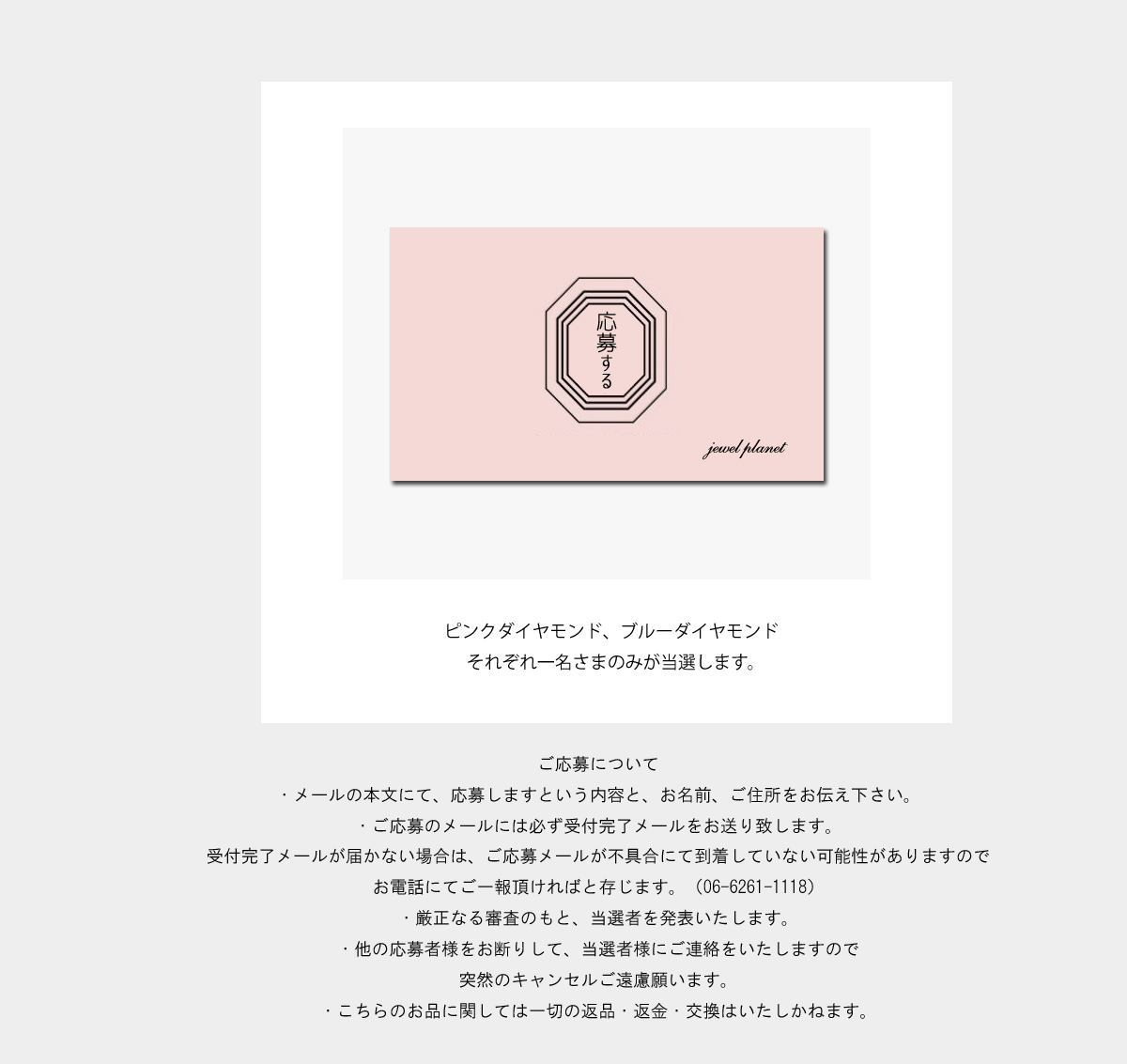 ブルーダイヤモンド&ピンクダイヤモンド 抽選販売会