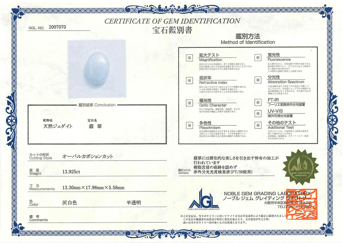 jewel planet 公式サイト / 新着ルース白翡翠 .ct ホワイト