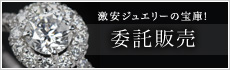委託販売