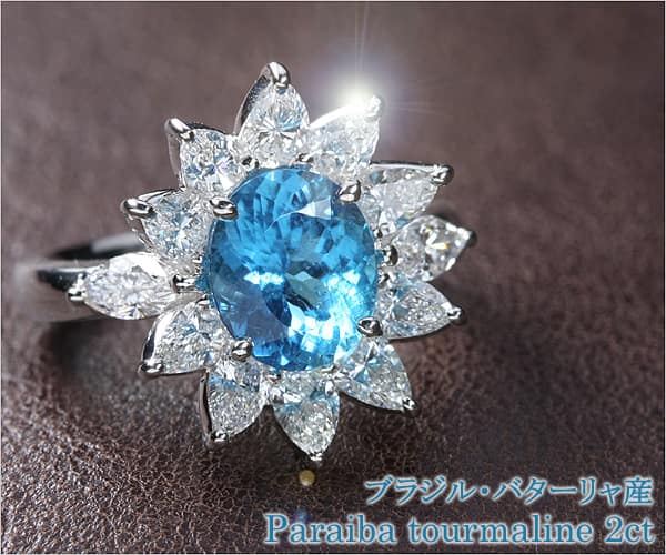 ブラジル・バターリャ産パライバトルマリン2ct ダイヤモンド1.8ct Ptロイヤルリング