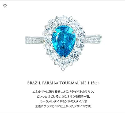 jewel planet 公式サイト / パライバトルマリン