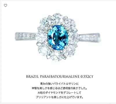 jewel planet 公式サイト / パライバトルマリン