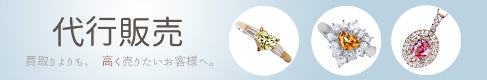 代行販売