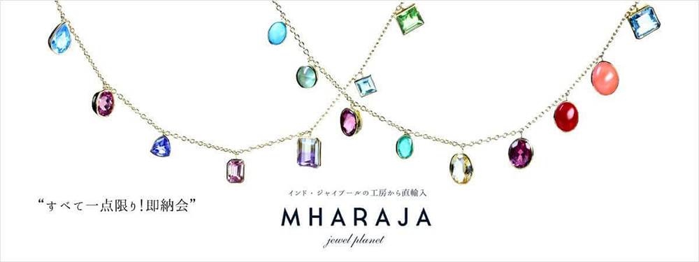 マハラジャ インドジュエリー