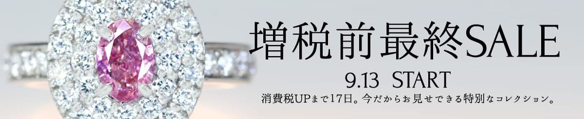 増税前　横バナー