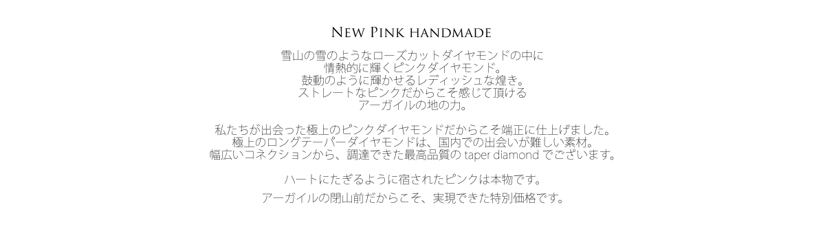 FANCY INTENSE PINK ピンクダイヤ