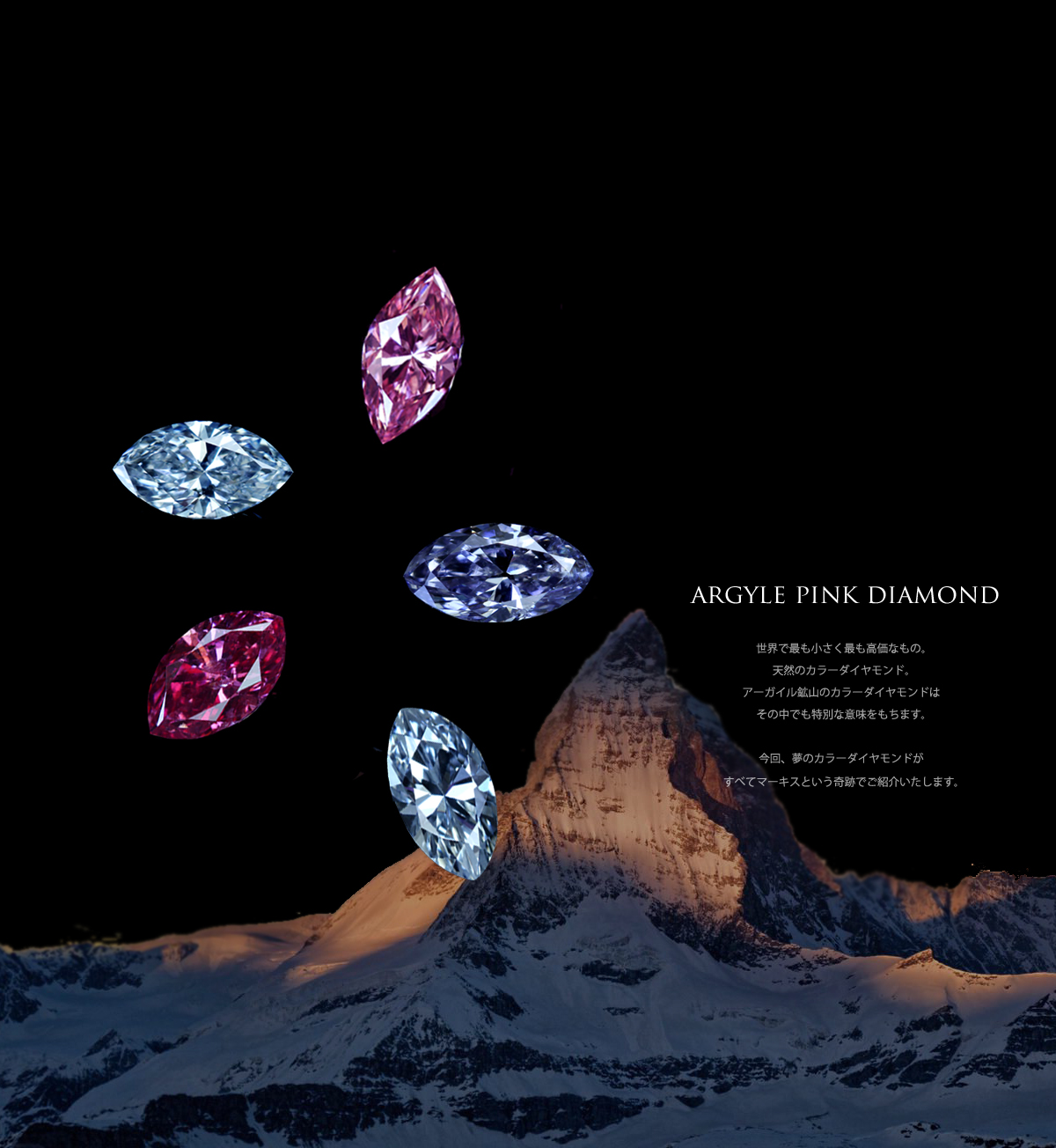 argyle ピンクダイヤモンド