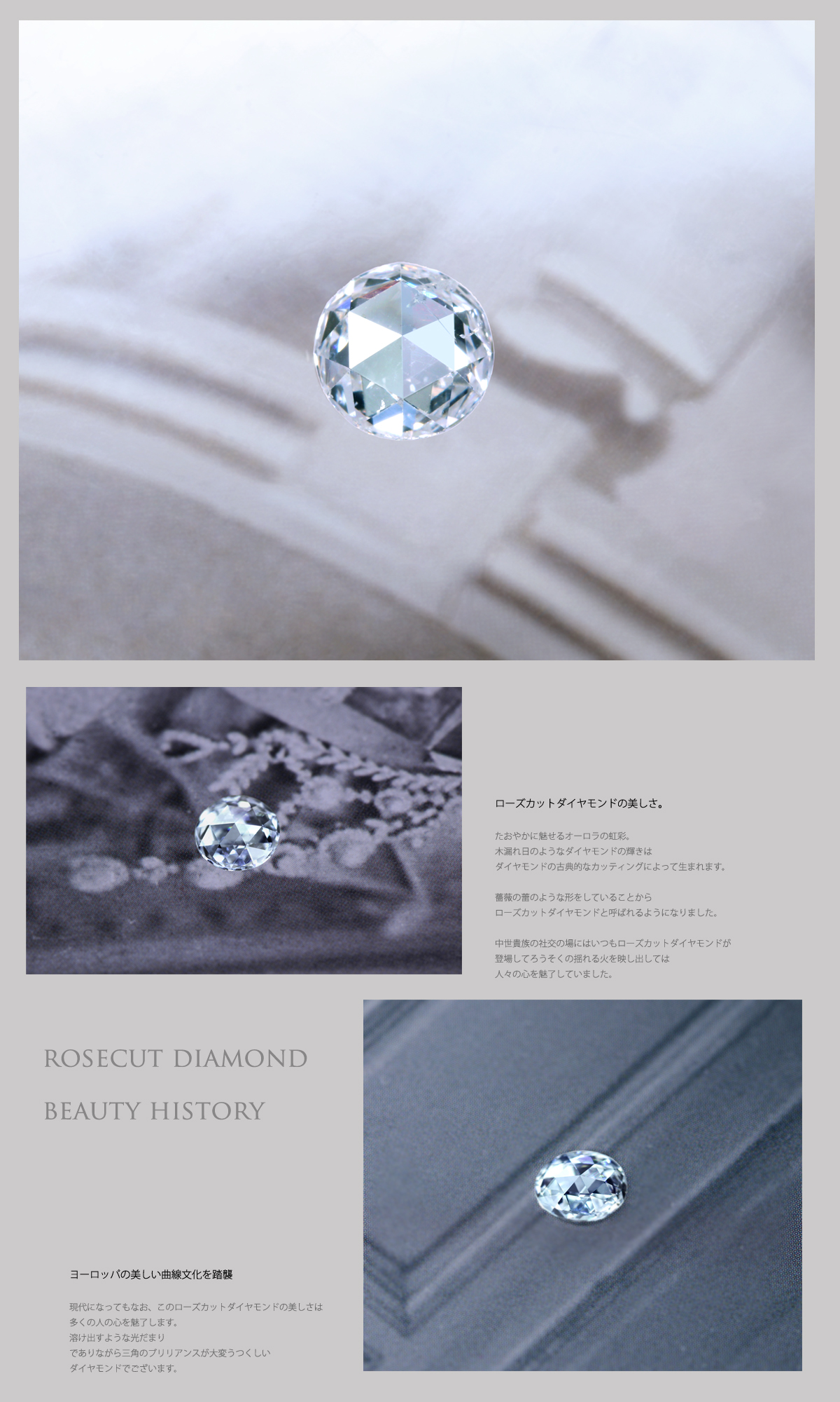 jewel planet 公式サイト / ローズカットダイヤモンド