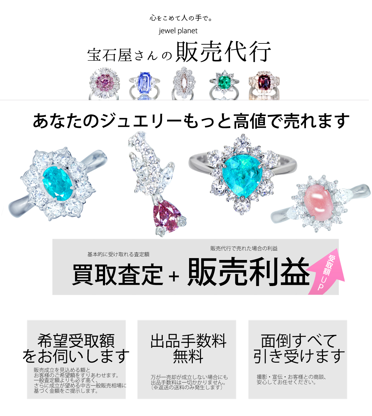 jewel planet 公式サイト / 【ジュエリー委託販売・代行販売】宝石屋 ...