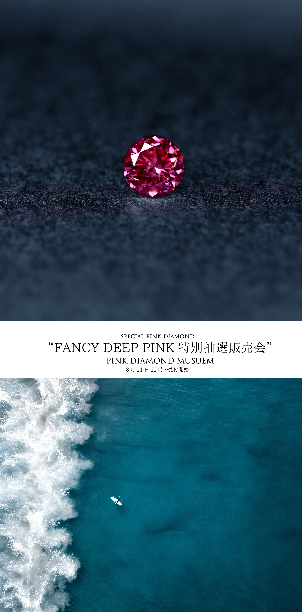 jewel planet 公式サイト / "FANCY DEEP PINK 0.277ct 特別抽選販売会"