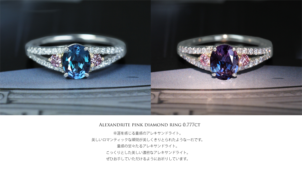 jewel planet 公式サイト / 《HANDMADE》アレキサンドライト