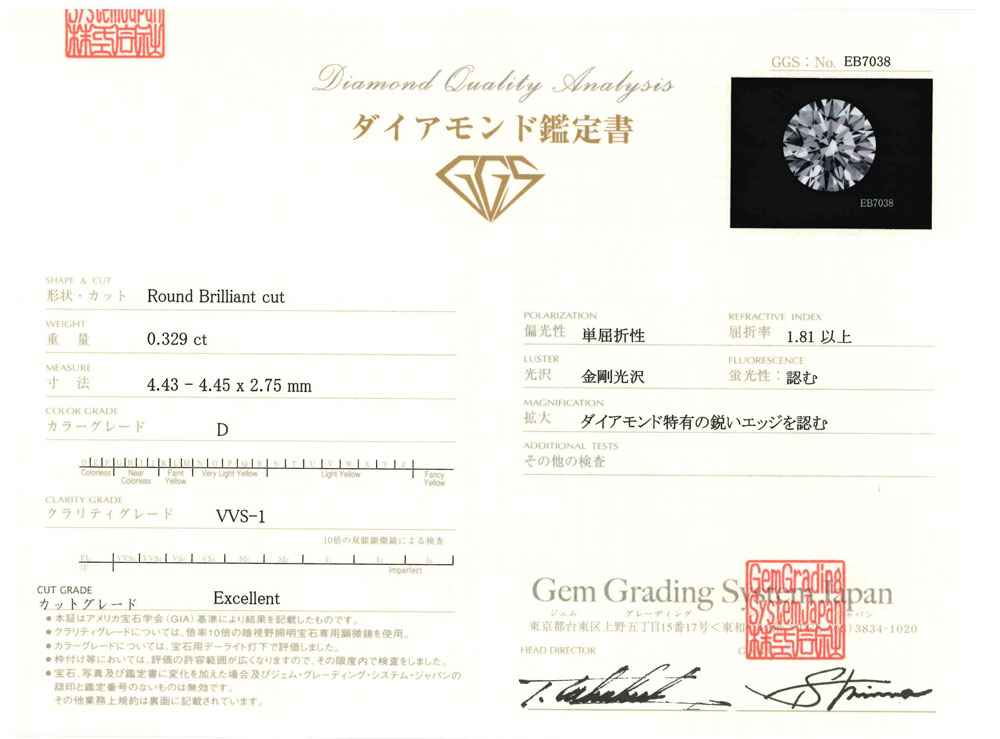 【代行販売】ダイヤモンド　0.329ct　D　VVS-1　ルース　ラウンドカット[鑑定書付]