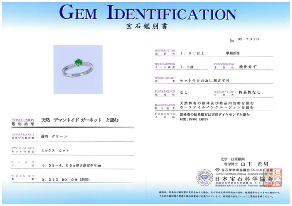 【代行販売】PT900　デマントイドガーネット　0.313ct　ダイヤモンド　0.09ct　リング