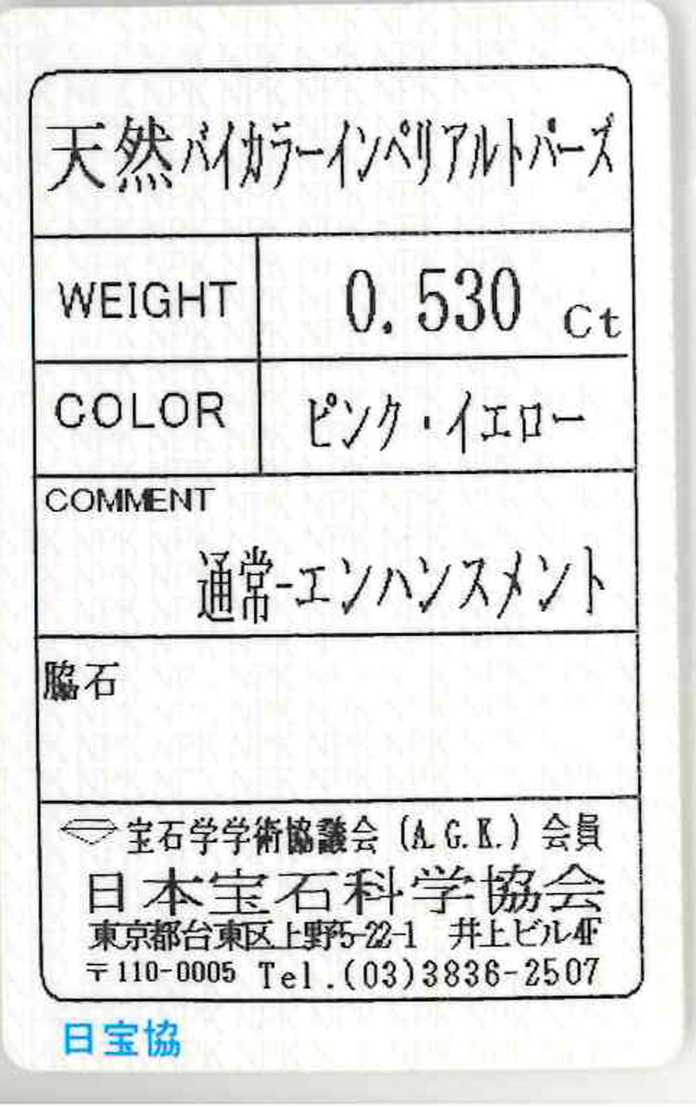 インペリアルトパーズ ルース