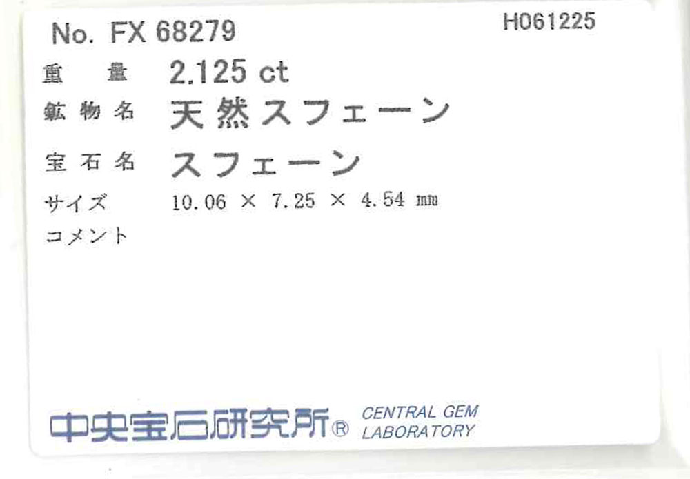 スフェーン ルース