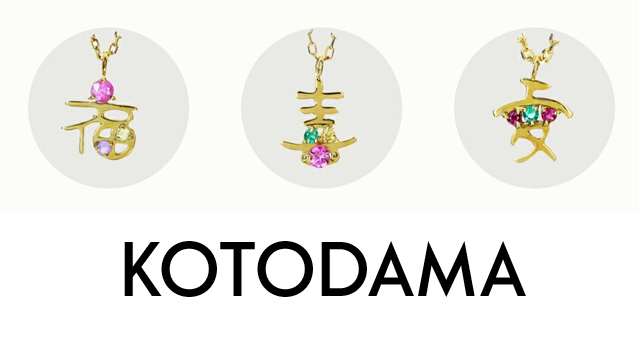 開運、ことだまゴールド