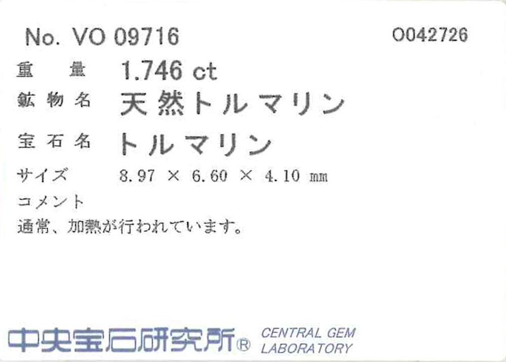 グリーントルマリン ルース
