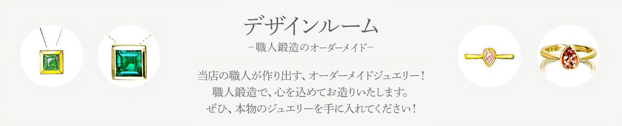 デザインルーム - 職人鍛造のオーダーメイド -